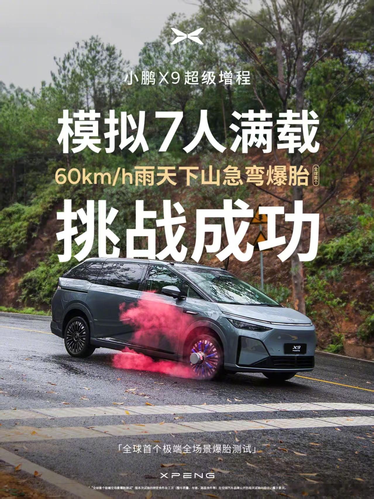 前几天就看到陈震和峰哥在拍这个测试很多爆胎测试都是直线行驶时进行爆胎但这次小鹏X