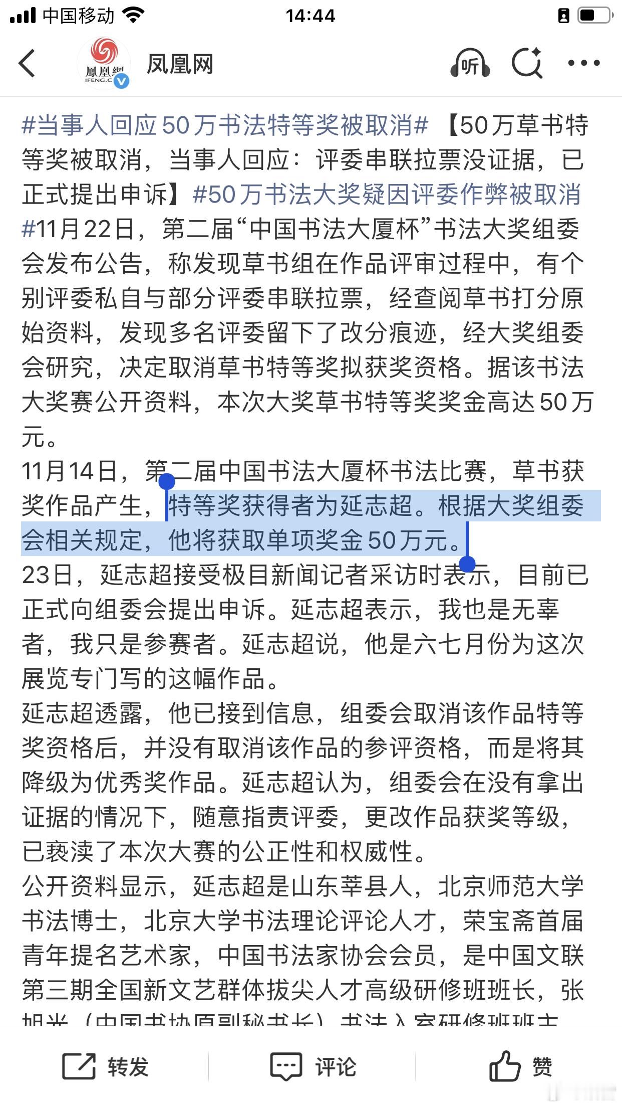 服了这个中国书法大奖，延志超的草书获特等奖夺得50万人民币，结果，被组委会褫夺并