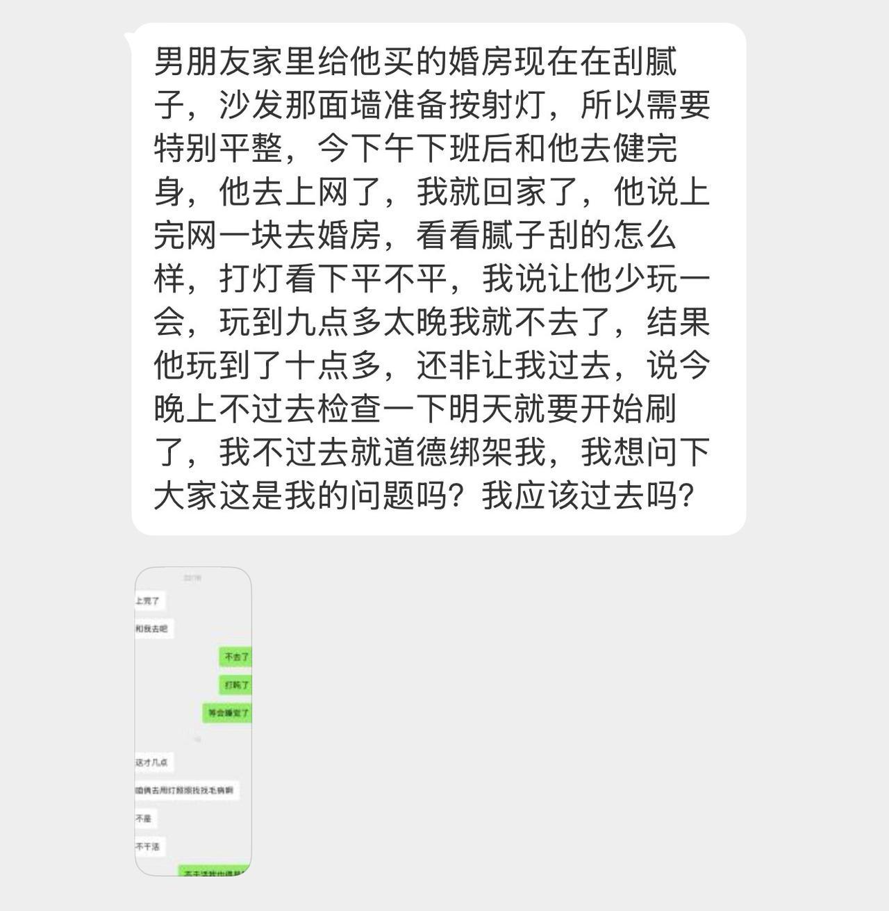 男朋友打游戏到晚上十点点多，却突然叫女朋友去婚房看腻子刮平没有。女朋友以太晚了为