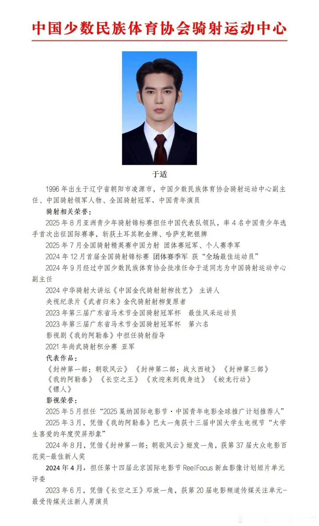 于适骑射执行主任奖状颁发，好精彩的履历啊，证件照也一身正气