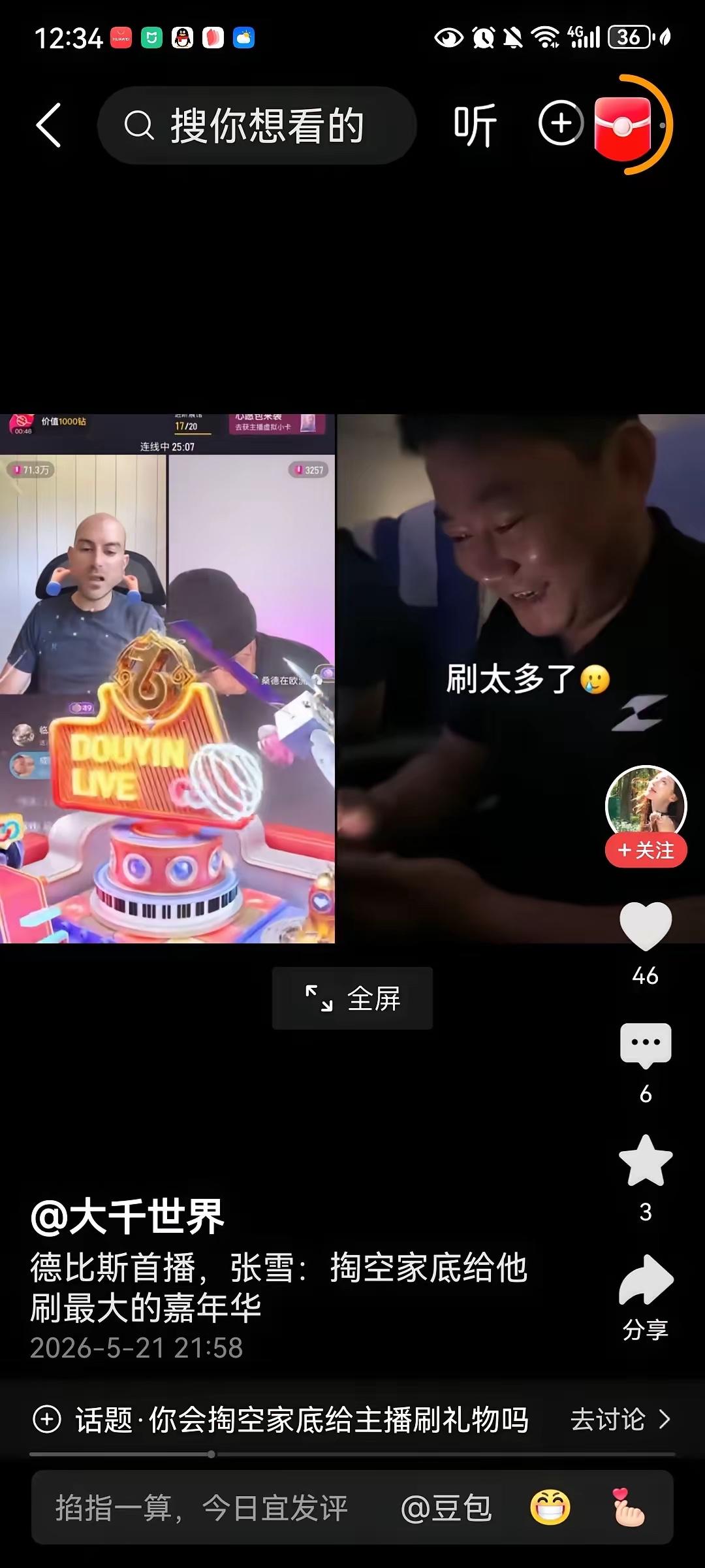 真的被张雪的操作给整破防了，别人看直播图一乐，他看直播主打一个冲动上头砸钱！