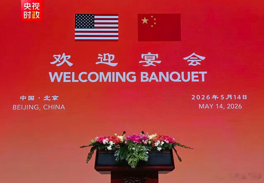 看完今天一整天的活动，我想包括特朗普在内的美国代表团，应该都很震撼和开心。一方面