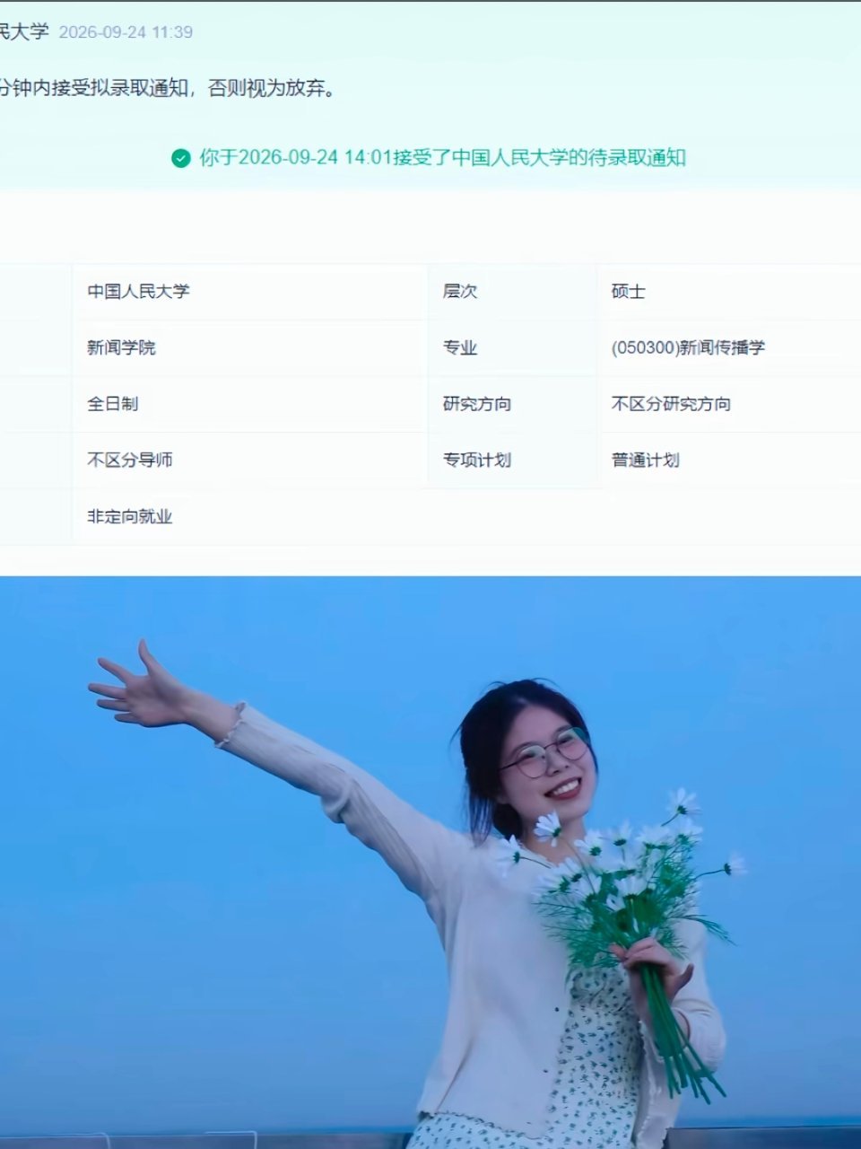 高考宣誓被网暴女生保研成功高考宣誓被网暴女生保研成功，太强了​​​