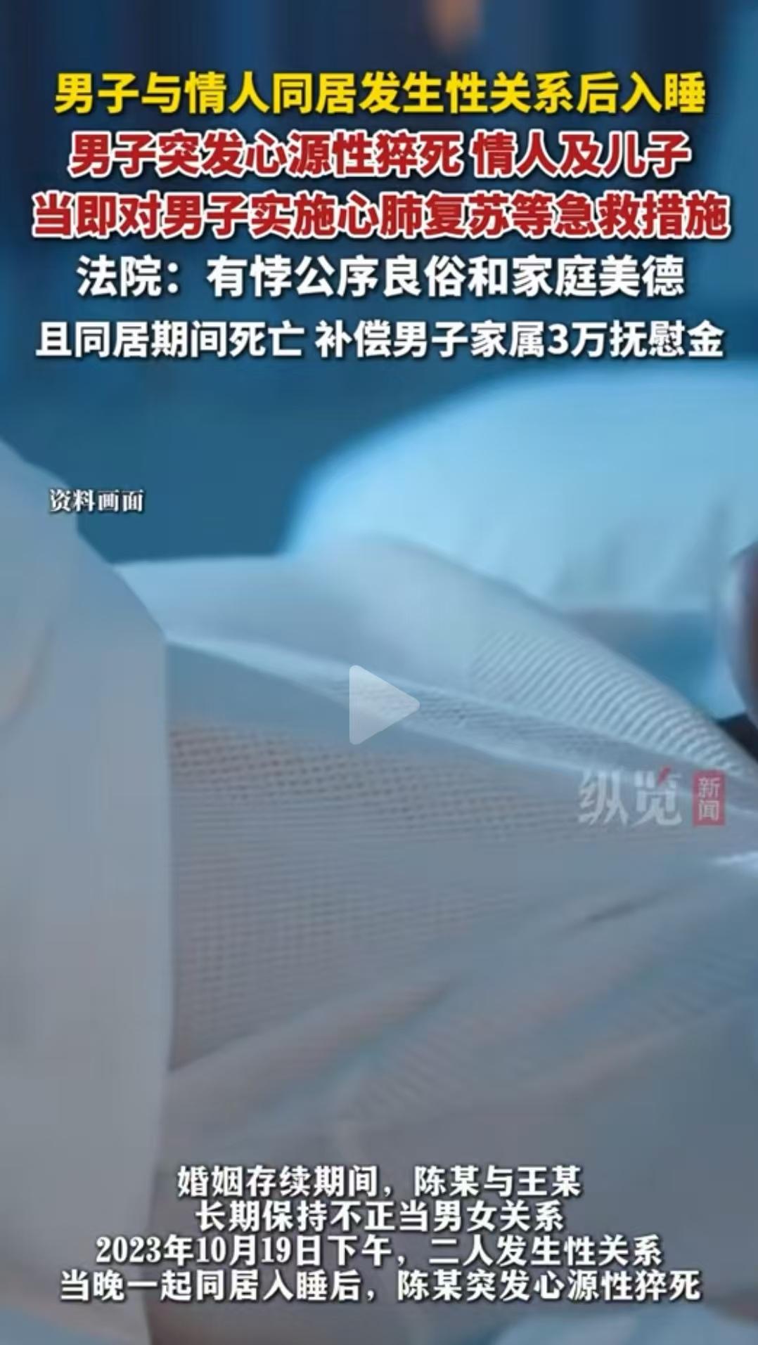 安徽安庆，已婚男子陈某在和情人王某发生关系后，突发心源性猝死，王某赶紧打了120