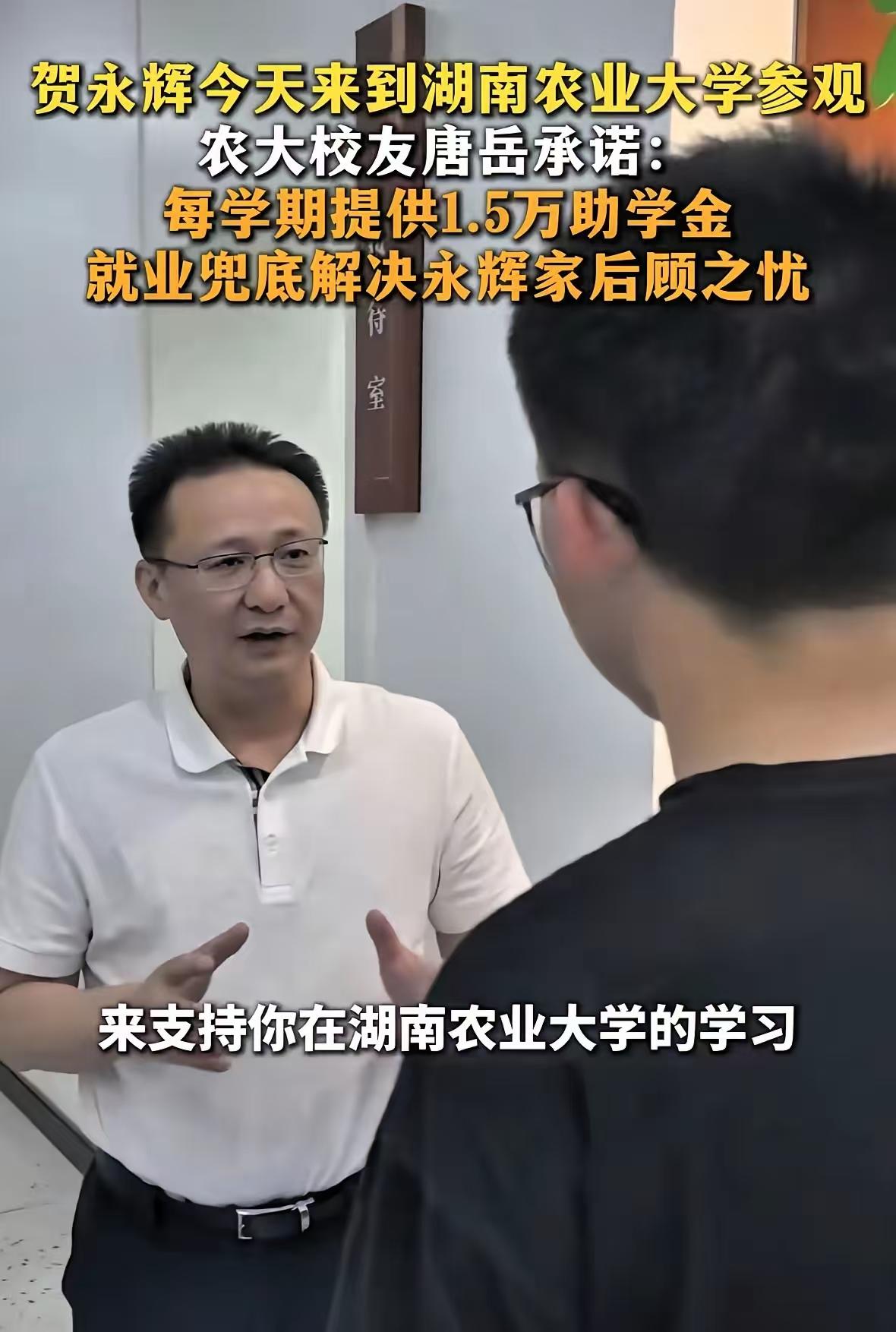 看这个苗头，贺永辉应该很难选择湖南科技大学了！不是学校不好，而是农大实在是太懂得