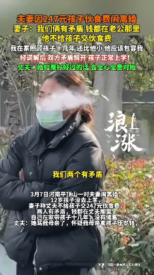 247元伙食费引发的婚姻危机：河南平顶山夫妻闹离婚，孩子因此差点辍学河南平
