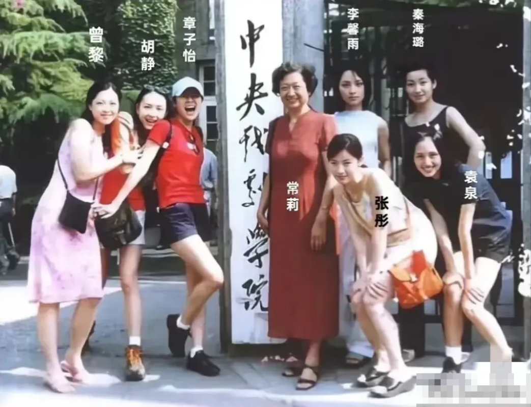 2000年，在中央戏剧学院门前有一张珍贵合影。曾黎、章子怡等佳人笑容灿烂，常莉