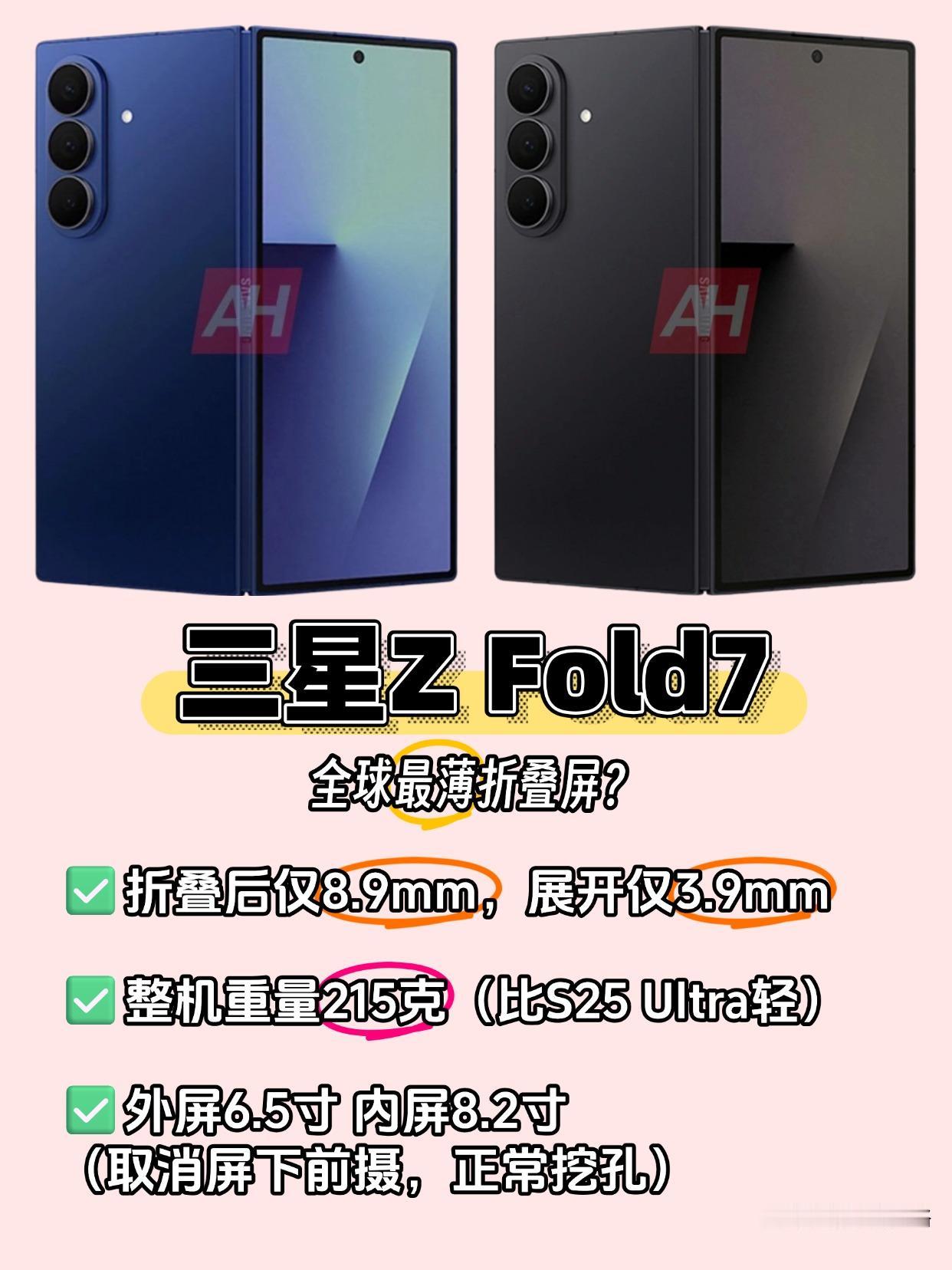 三星ZFold7最新爆料，三星终于开窍了？全新折叠屏三星GalaxyZ