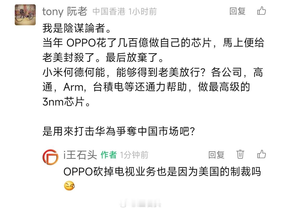 小米何德何能，招各种喷。OPPO几百亿做不出芯片是因为老美打压，所以小米135亿