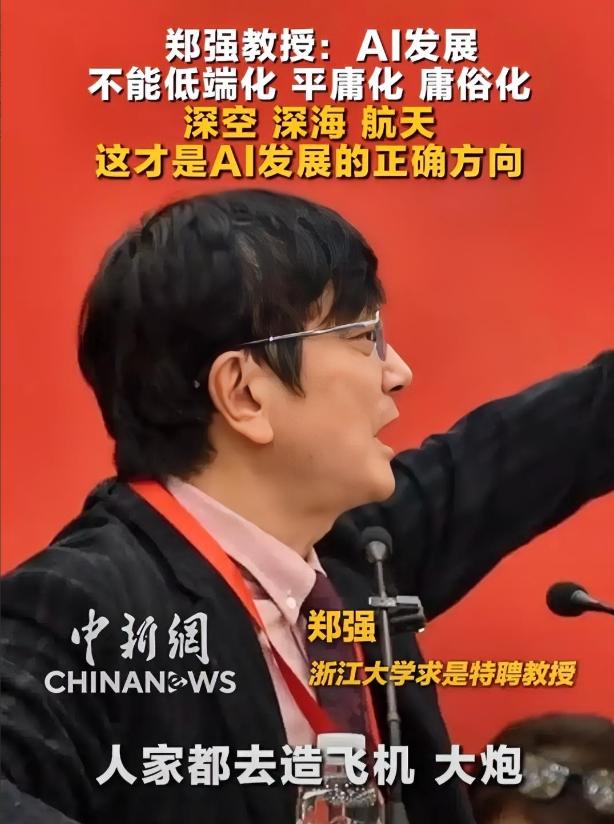 看到浙大郑强教授的这一段话，直击人心。他在台上说：“别扯什么AI效率，一个快递员