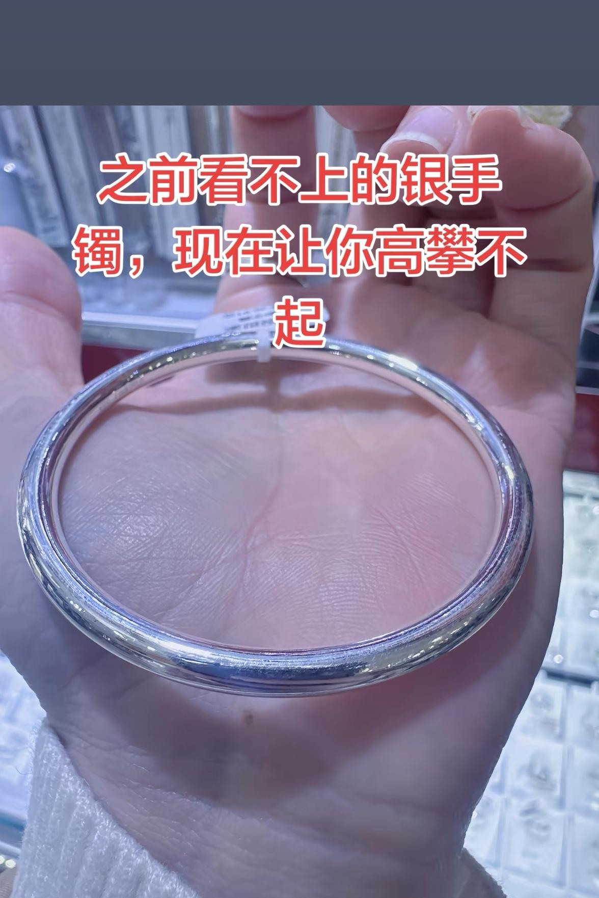 一夜之间，银镯子已经快买不起了！1月4日，一只68克银镯子，轻轻松松就突破