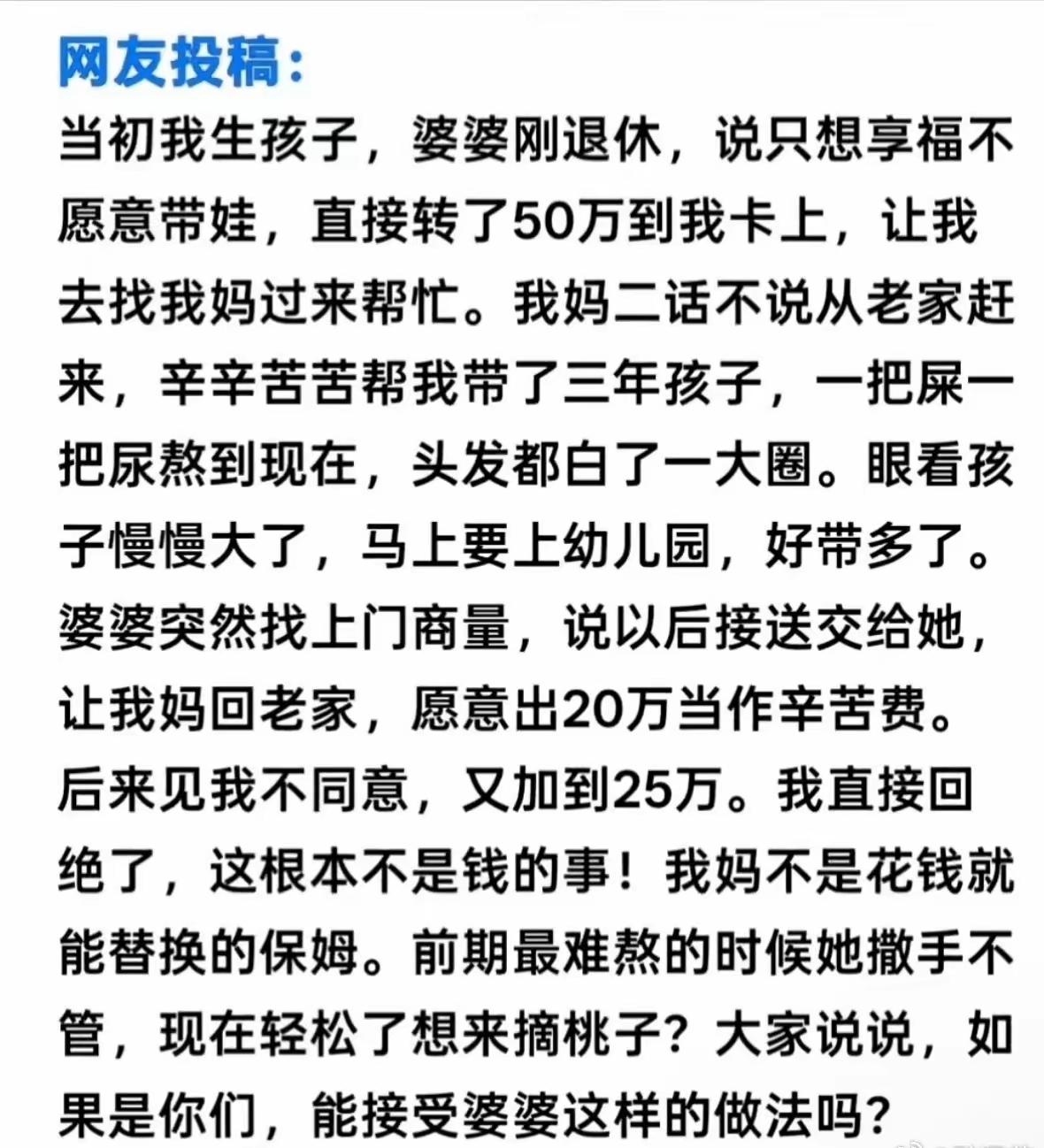 还是你太自私，你把五十万给了你妈，还有人会不高兴？
