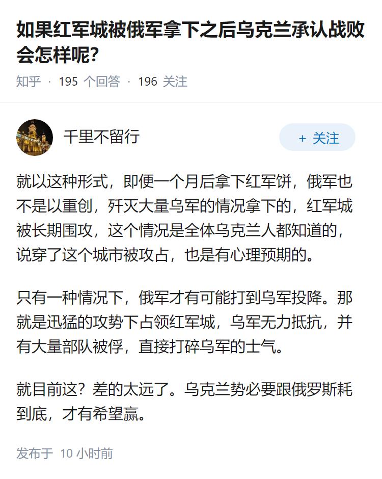 如果红军城被俄军拿下之后乌克兰承认战败会怎样呢？