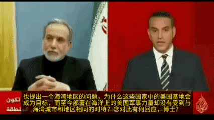 半岛电视台记者与伊朗外交部长阿巴斯·阿拉格希就一个有趣的话题进行讨论：主持人：