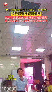 近日，安徽临泉，一女子和丈夫吵架后，意外发现丈夫藏了5000美元的“私房钱”，为