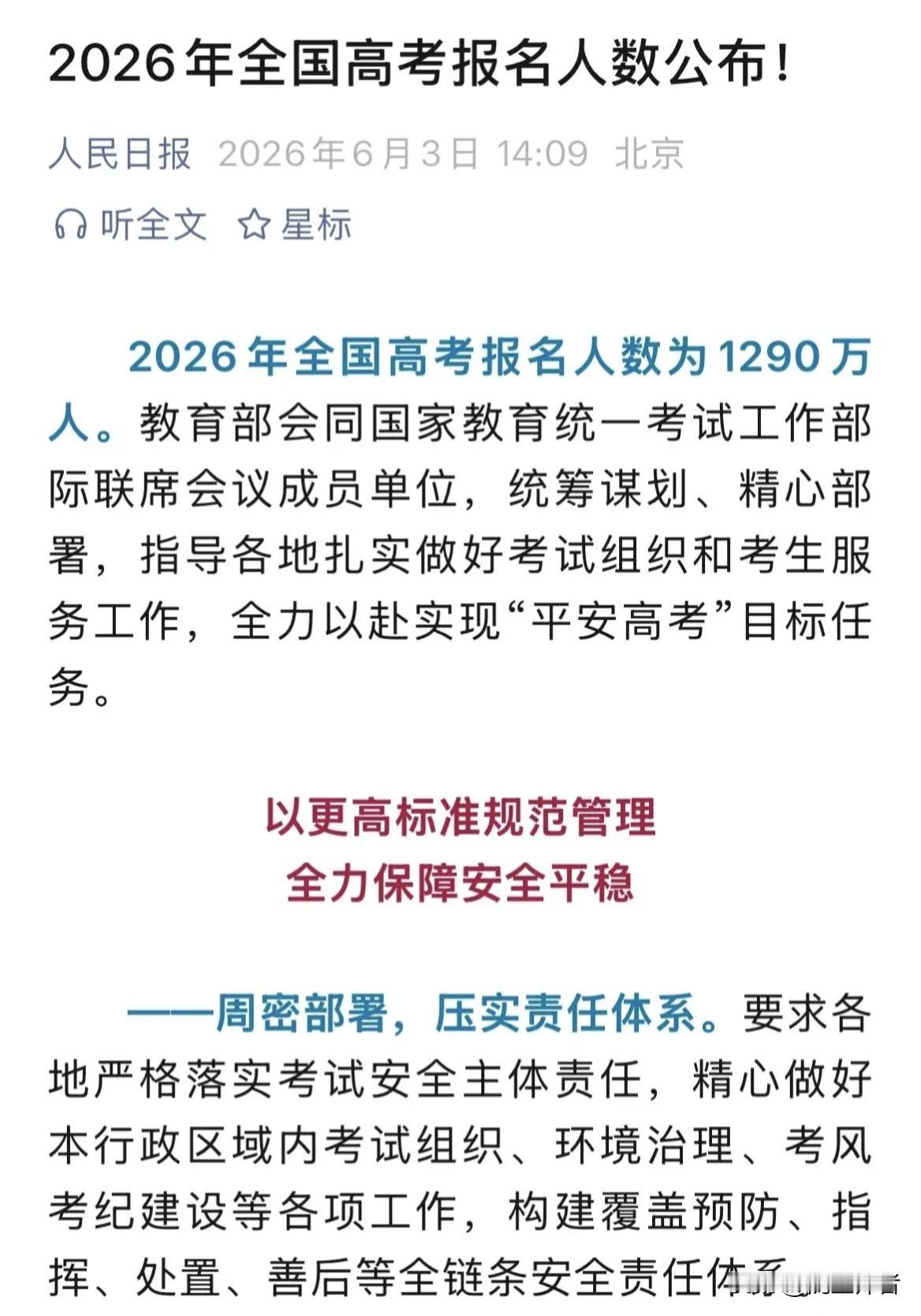 今年高考考生的福音来了，今年高考人数比上年减少45万人，竞争人数下降，上岸几率增