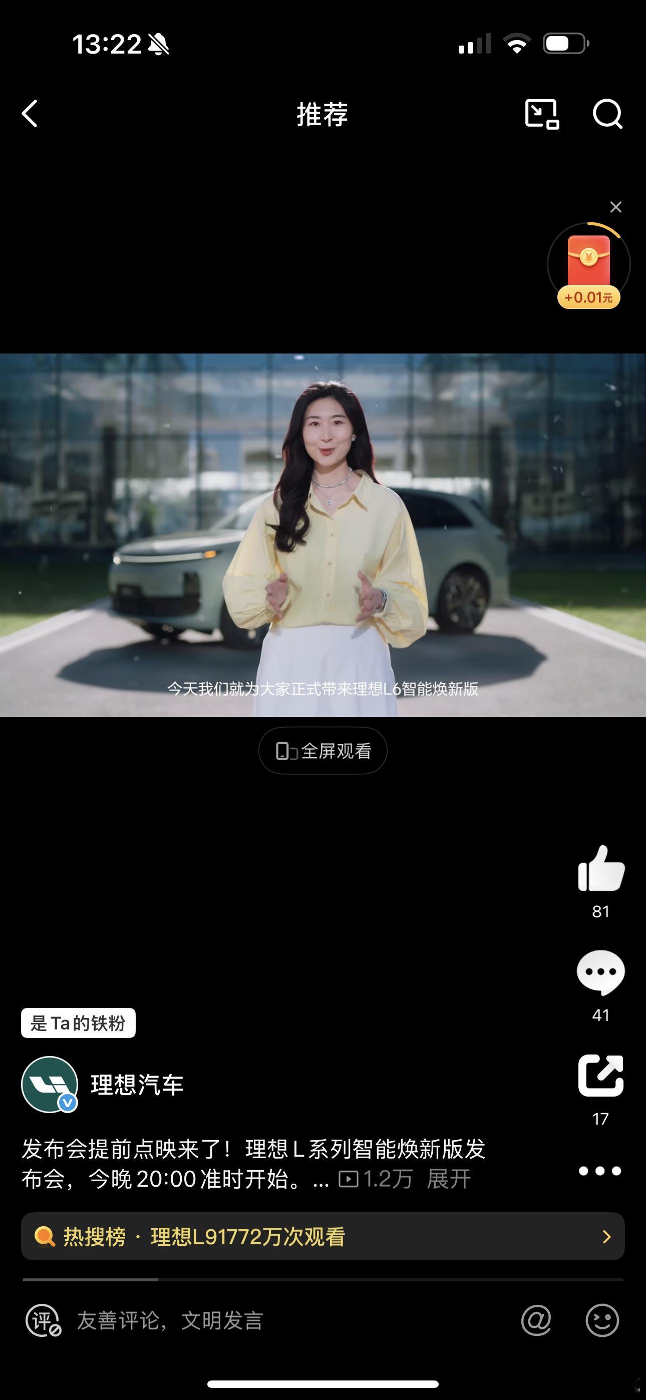 细心的朋友可能发现了，理想官方视频里飘浮着很多柳絮，这不是特效，我在北京，可以证