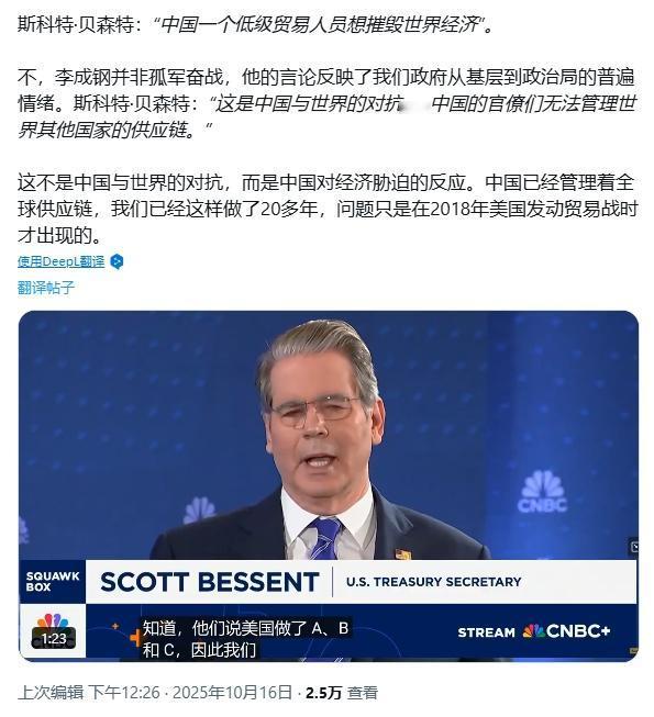 “每一个国家谈判代表都应该学学中国的李成钢” 美国财政部长贝森特被各国网友群