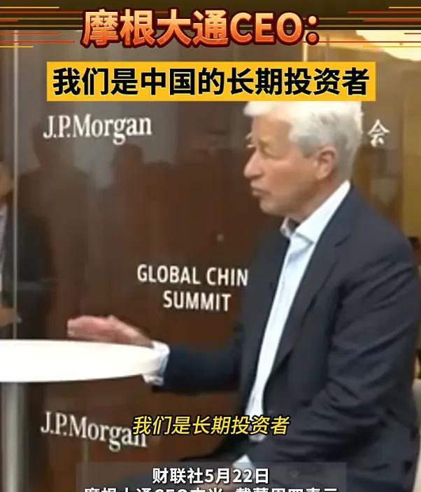 风向彻底变了，华尔街大鳄公开反水，3200亿外资疯狂涌入中国！前几天，摩根大通