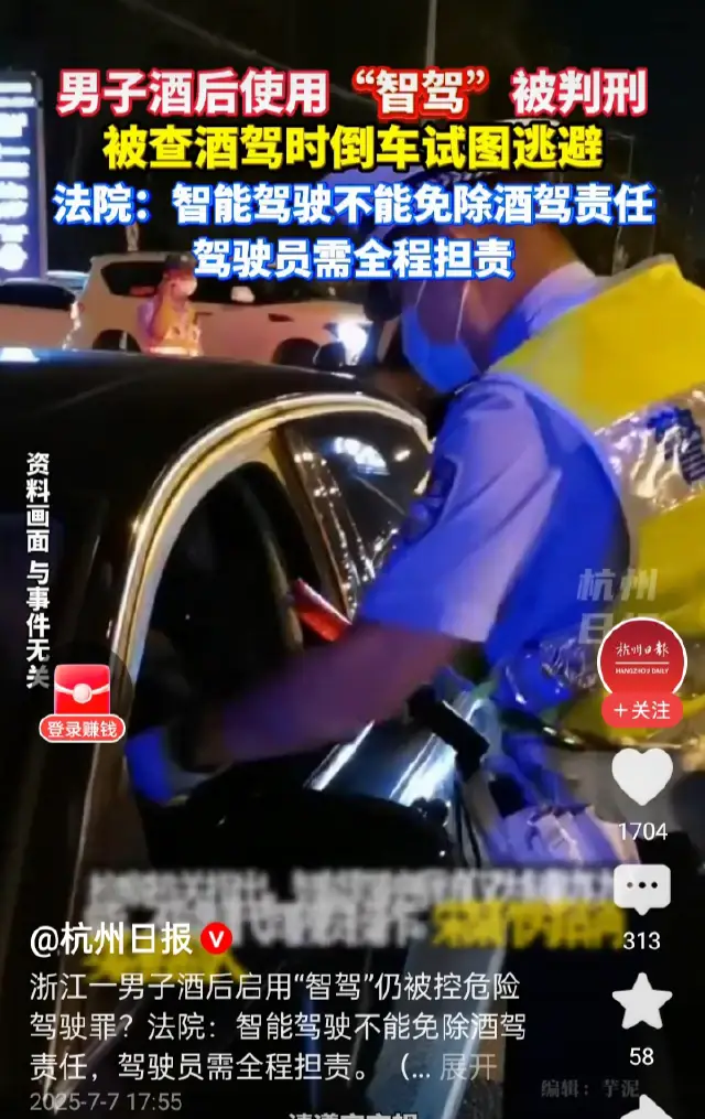 7月7日，浙江嘉兴秀洲区，一男子喝酒后启动智驾系统开车，并在发现有交警检查酒驾后