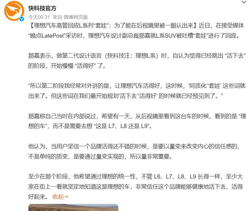 理想“套娃”被吐槽，设计负责人回应亮了理想设计负责人那嘉回应“套娃”争议：就是