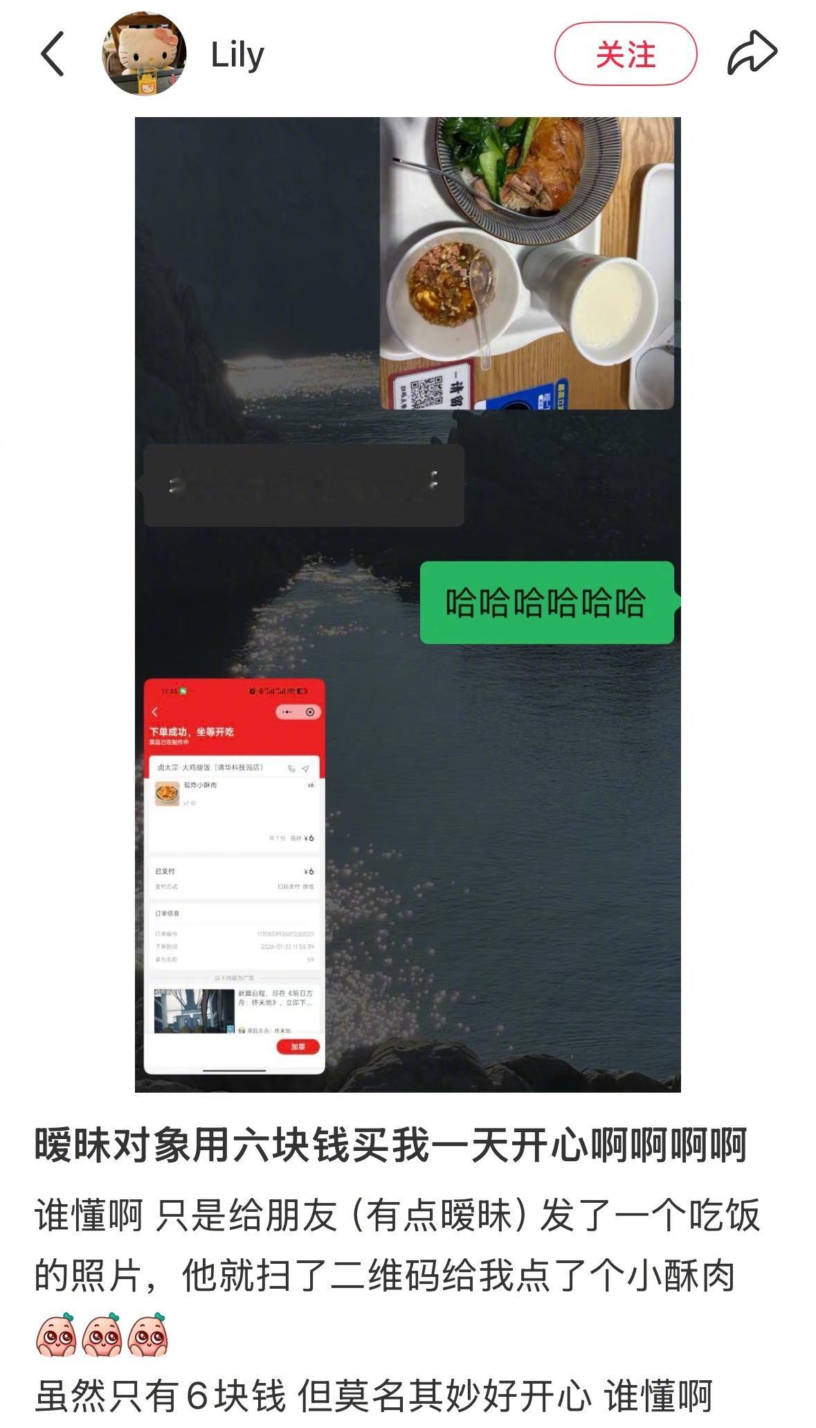 暧昧对象用六块钱买我一天开心啊啊啊啊