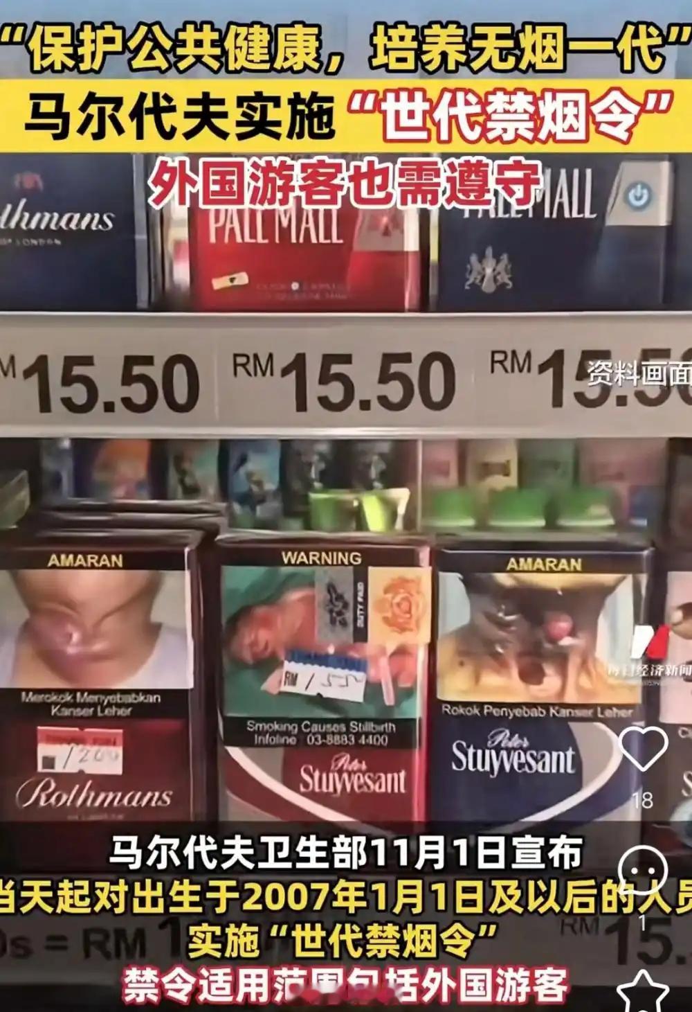 2007年后出生的人不能在马尔代夫吸烟马尔代夫作为穆斯林国家，依照古兰经的禁戒