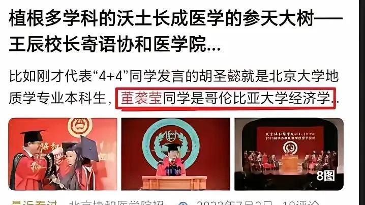 北京协和医学院速度真够快的，自从中日医院肖某事件出现之后，大家的关注热点不再是关