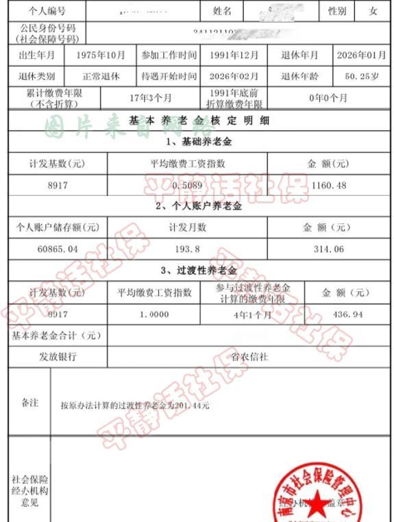 江苏缴费17年养老金！这是个上班很早，断缴很长的典型案例。女性，2026年1