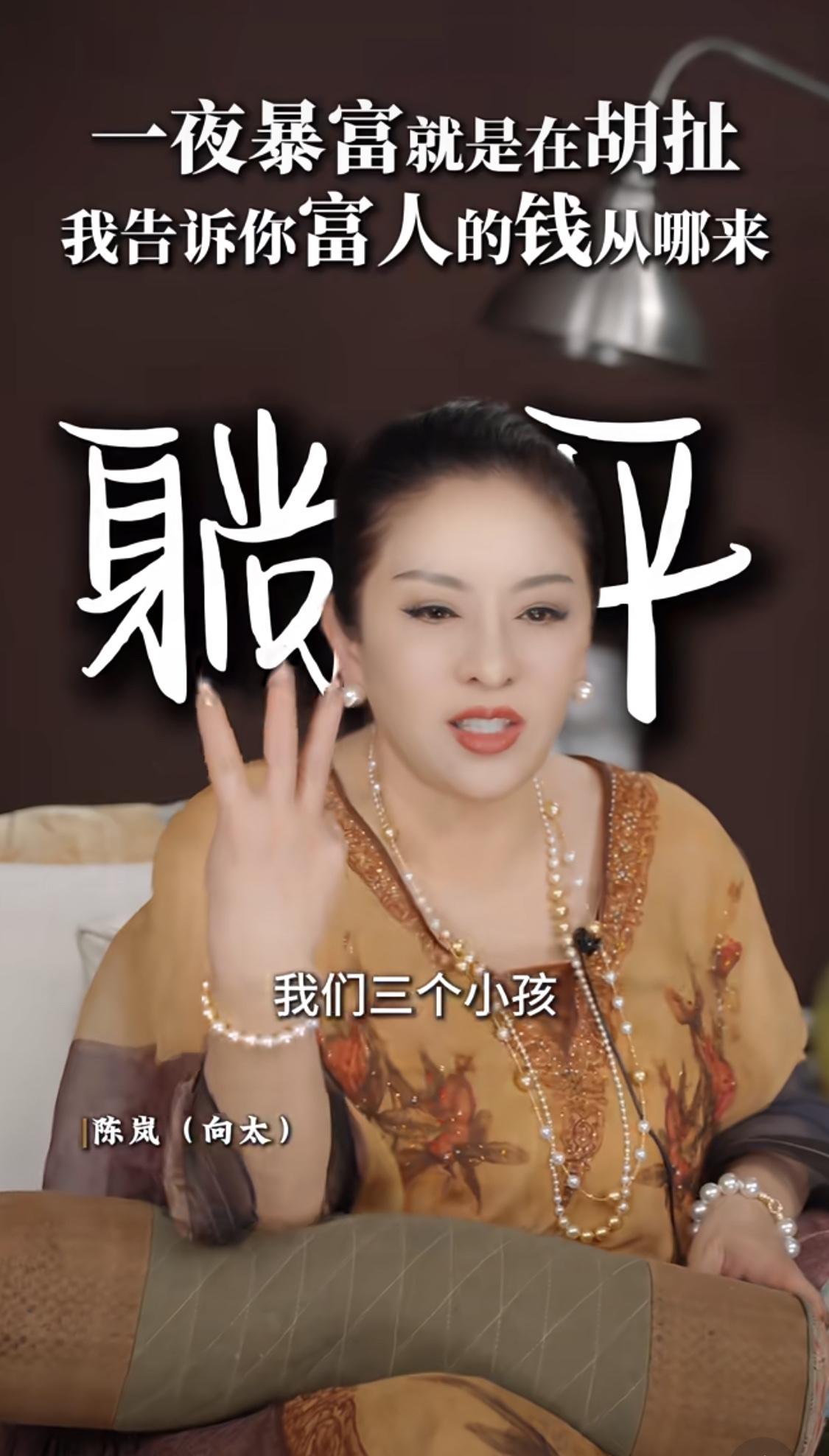 向太说：他们家三个小孩，有两个都在躺平，想着一夜暴富。真是被猪油蒙了脑了。只