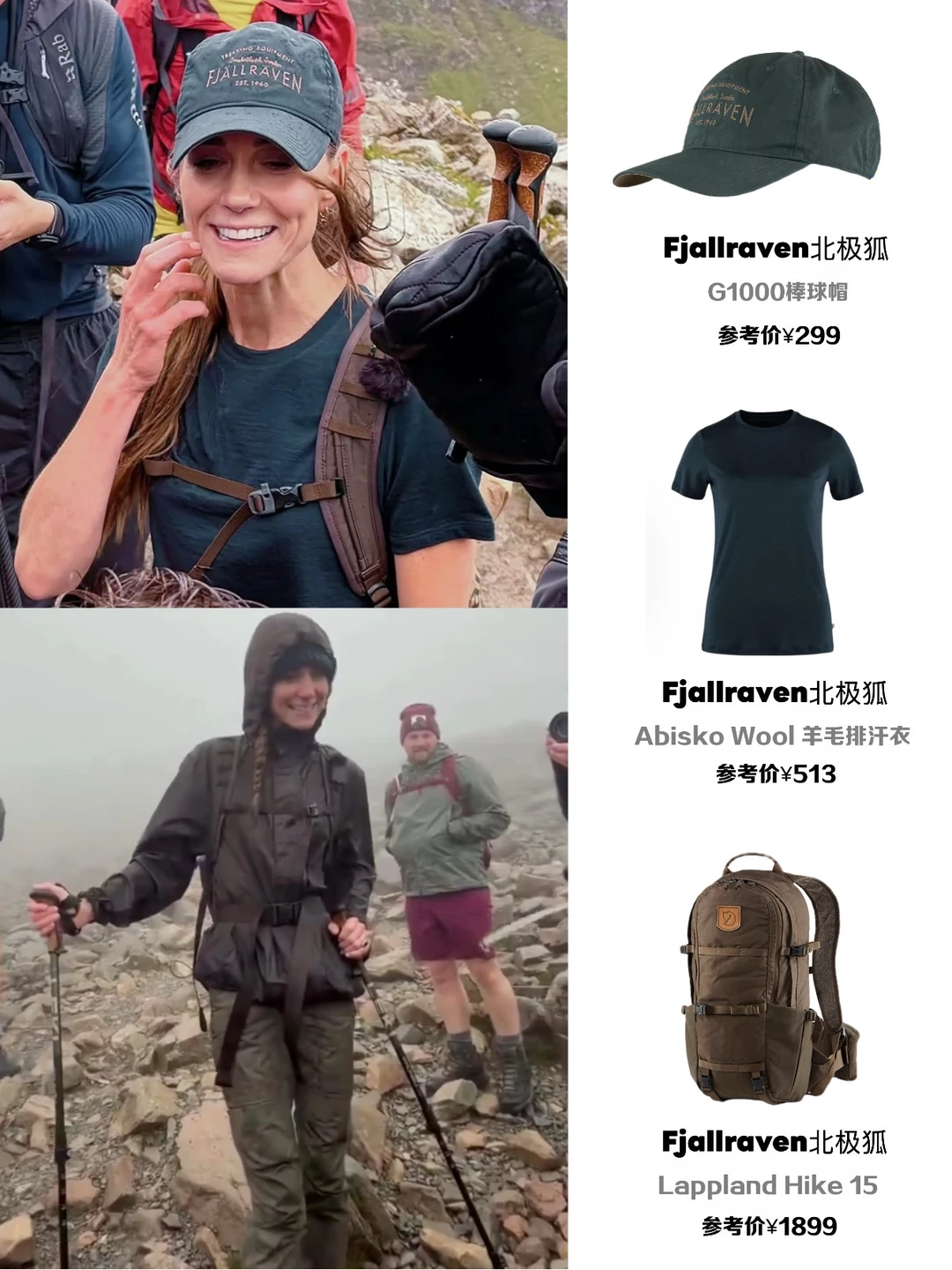 凯特王妃抗癌后连登三峰❗️王室穿搭也很务实