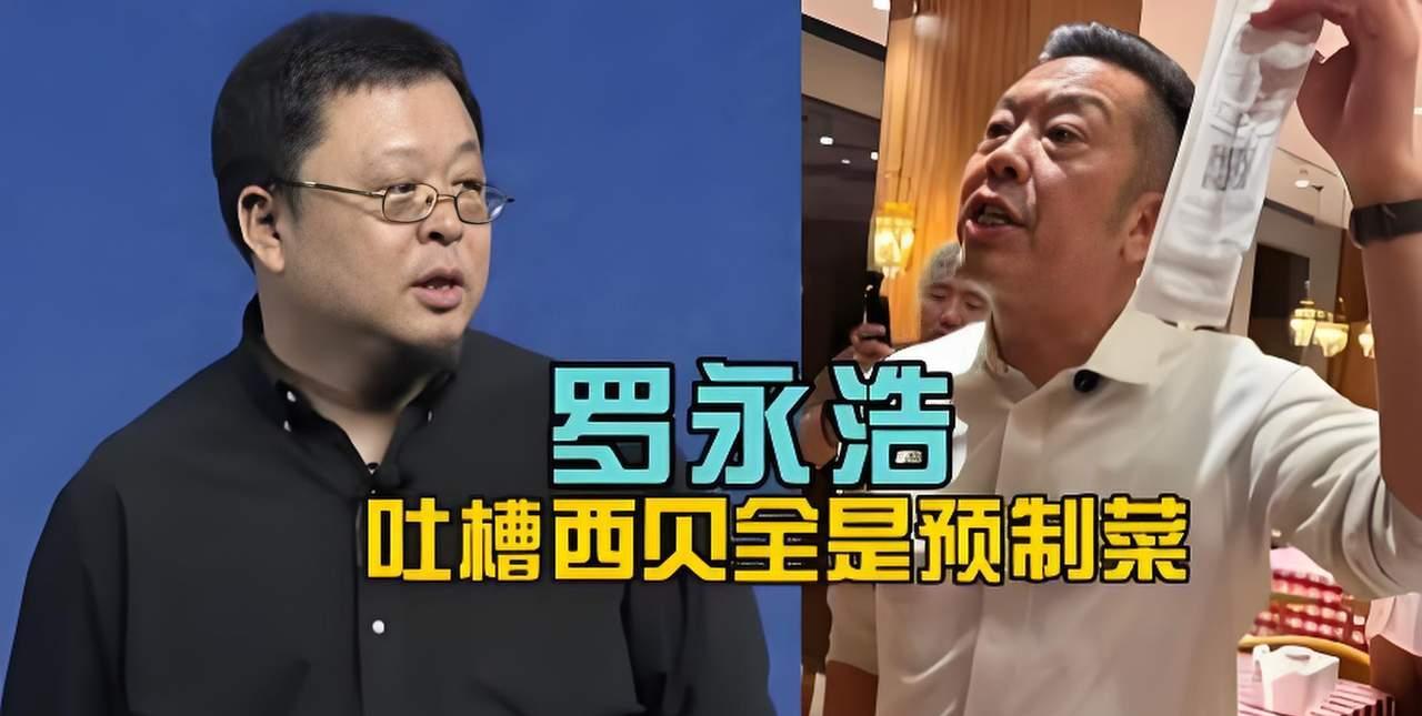 罗永浩与西贝贾国龙就是“鸡同鸭讲”，两个人强调的重点根本就不是一回事，罗永浩强