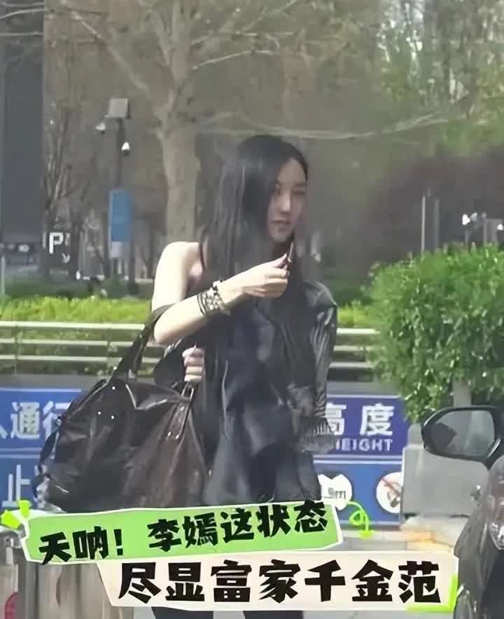 看到李嫣才明白，王菲给她的绝对不只是💰近日，李嫣现身街头，身高近1.7