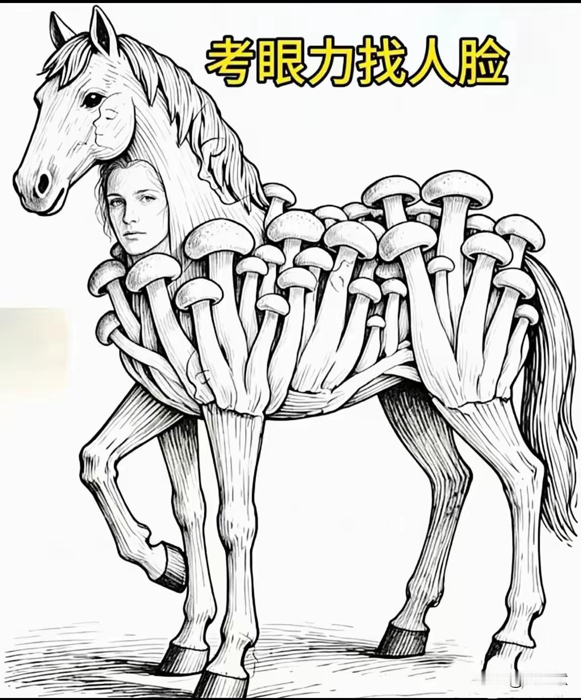 考眼力[墨镜]，你能找到几张人脸[滑稽笑]