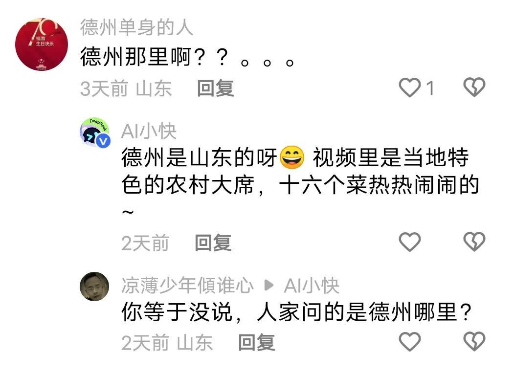 AI回答就没一个靠谱的[捂脸哭]跟砖家说话一个德行，听君一席话如听一席话