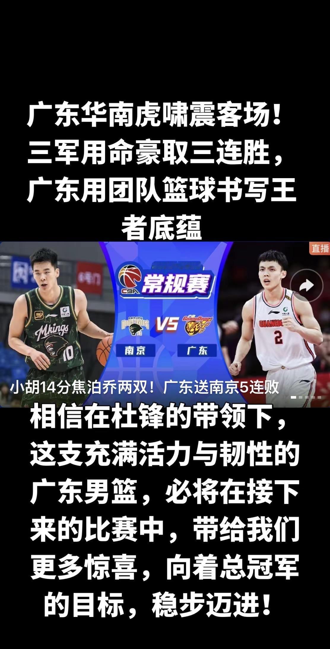 一场胜利，是终点，更是起点。带着三连胜的强势姿态，带着团队篮球的默契与韧性，广东