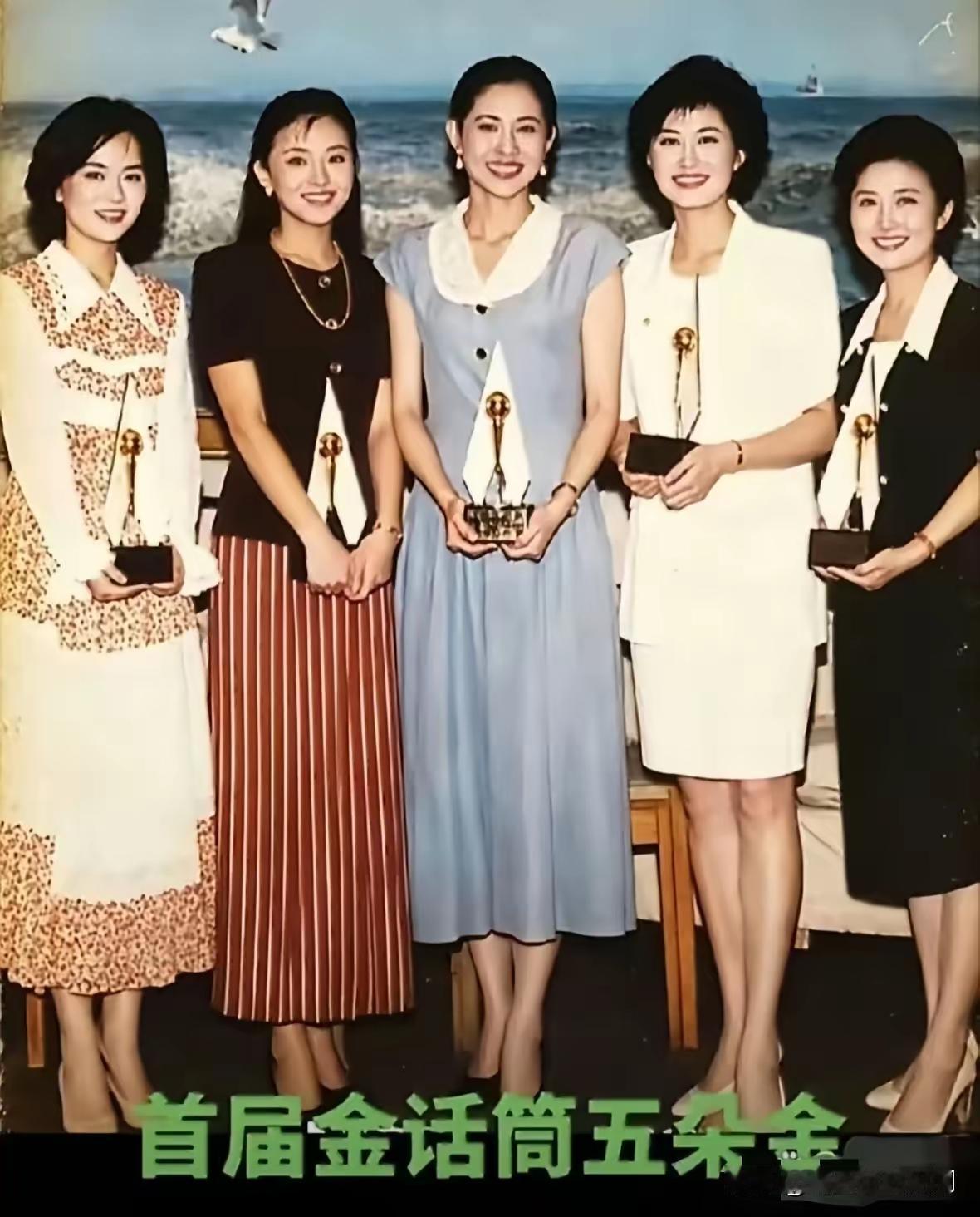 翻到1993年首届金话筒奖那五张同框的老照片，瞬间就被拉回小时候守着黑白电视等开