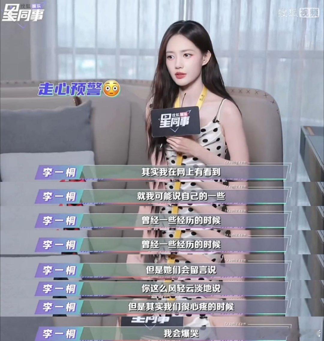 书卷一梦怎么会有人看粉丝留言把自己看哭了的，感觉李一桐好真诚一人哦，我说内🐟