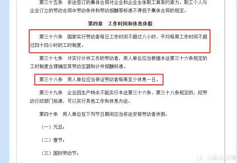 劳动法根本没规定强制双休话题冲上热搜引发广大打工人热议。不少网友看完法条才发现，