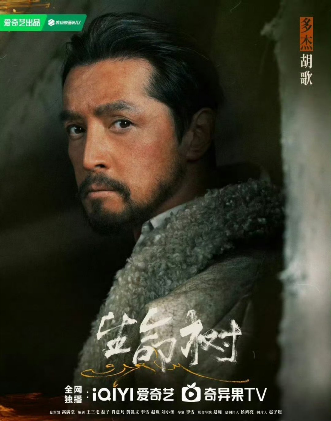 生命树海报热点现场莱昂纳多·迪卡普里奥胡歌海报拍的好高级，我第一感觉就想到了