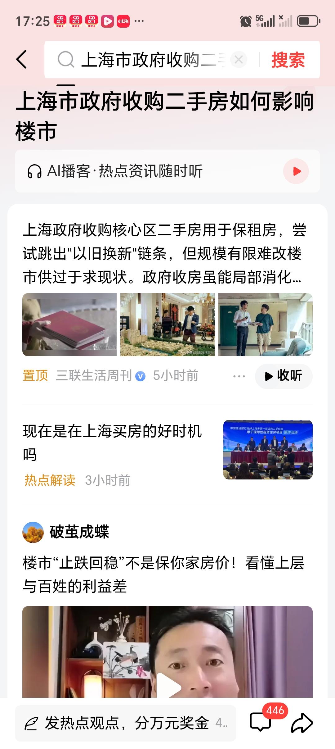 上海市政府收购二手房如何影响楼市上海政府收购二手房这事儿可太有看头了。这次收购