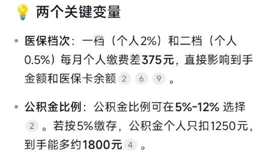 社保缴完工资25000到手18000足额缴社保看着到手变少，公积金、养老账户都
