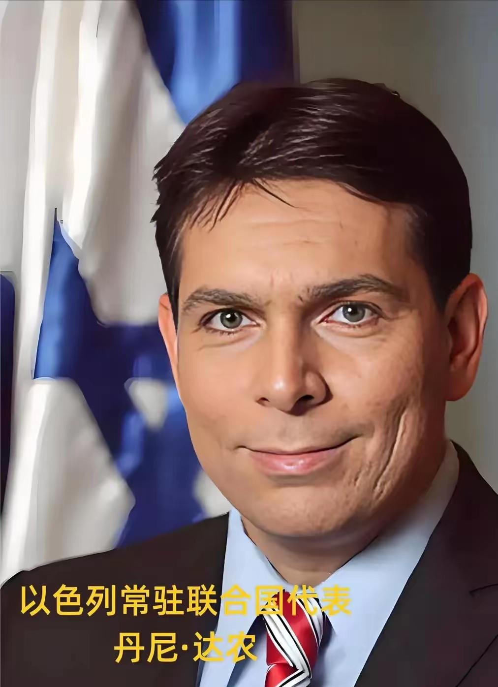 号外！号外！以色列常驻联合国代表突然宣布！​以色列代表自己在联合国当着所有