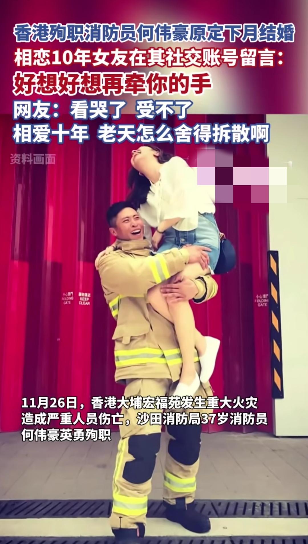 谁能想到，那个准备下个月办婚礼的消防员，最后一次出警，就再也没回来——香港那场大