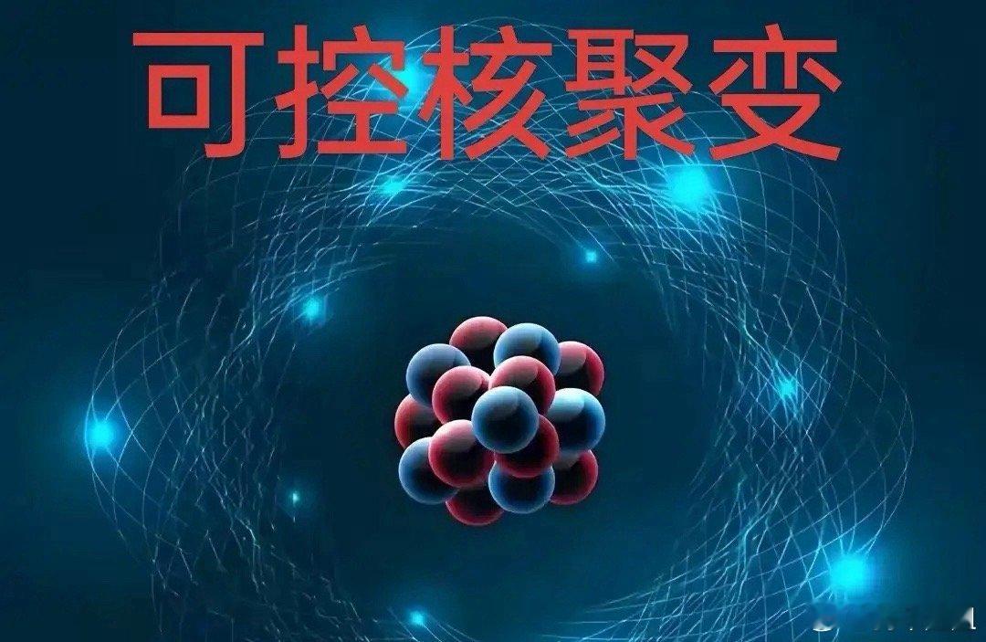 可控核聚变(人造太阳)解读中洲特材：目前33.82流通市值67.82亿20