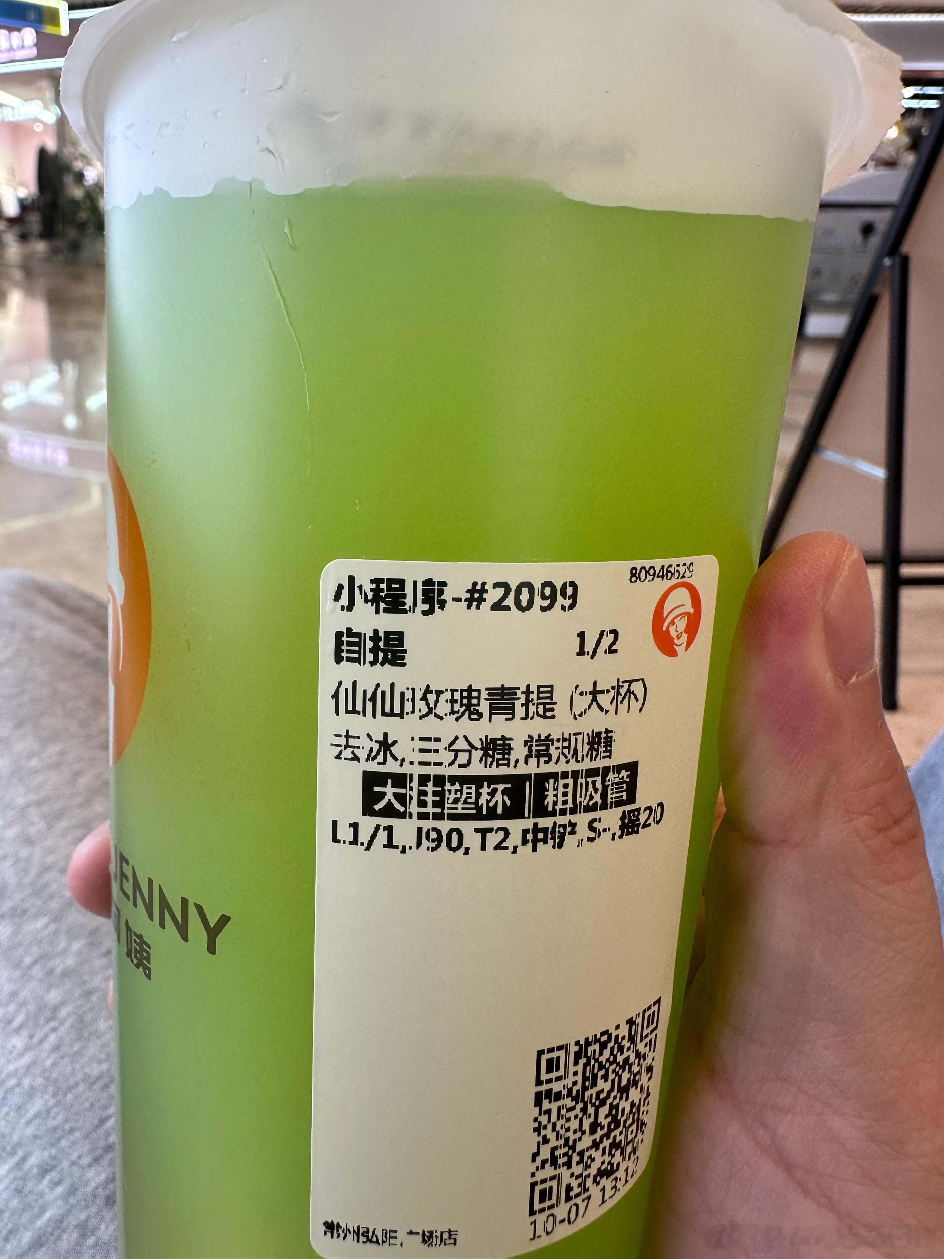 第一次喝沪上阿姨，难评，感觉是最近喝的最不想喝完的[笑着哭]​​​