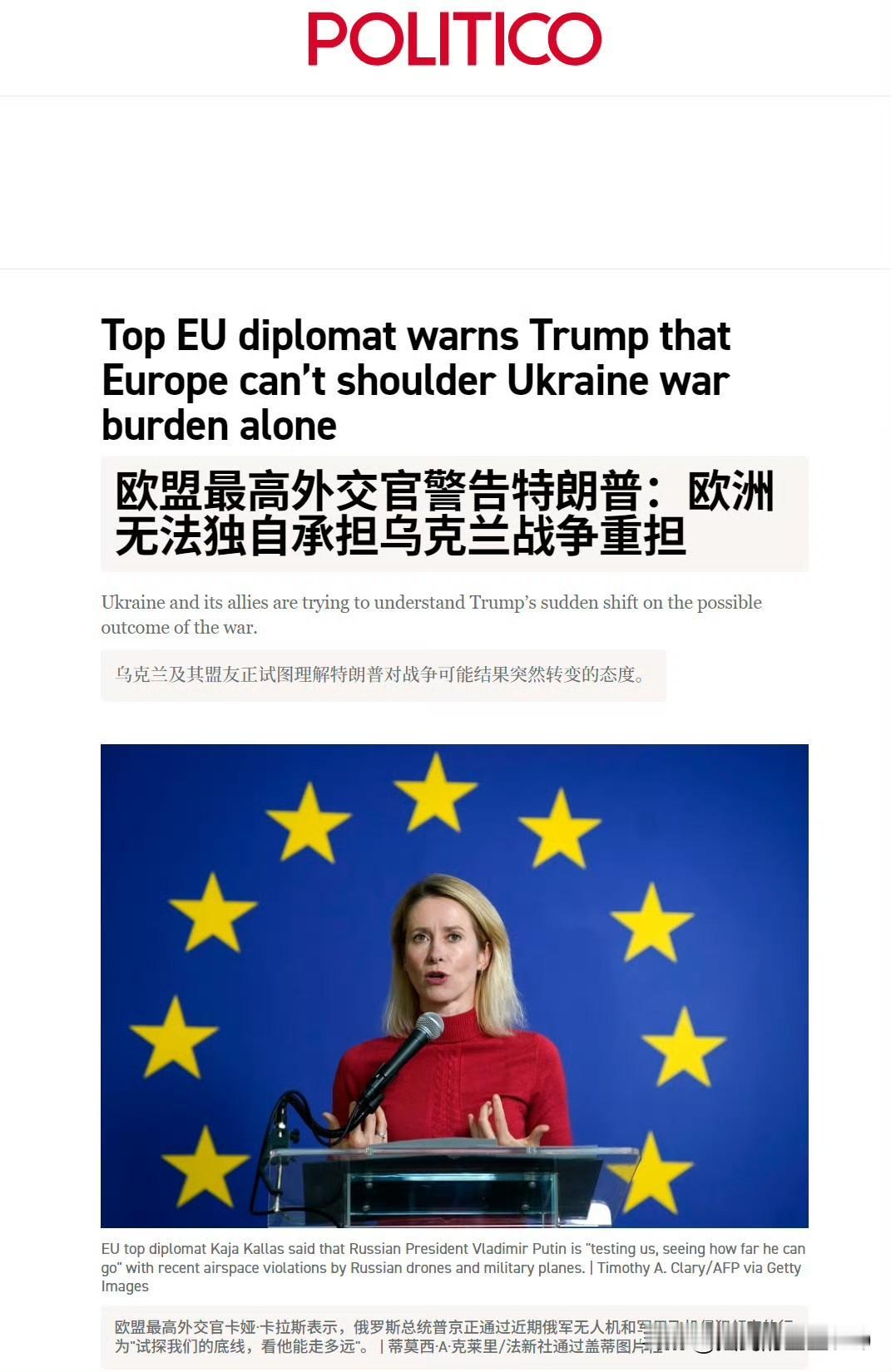 语出惊人，欧盟外交政策负责人卡娅·卡拉斯再曝惊人言论，她这次的目标是美国总统特朗