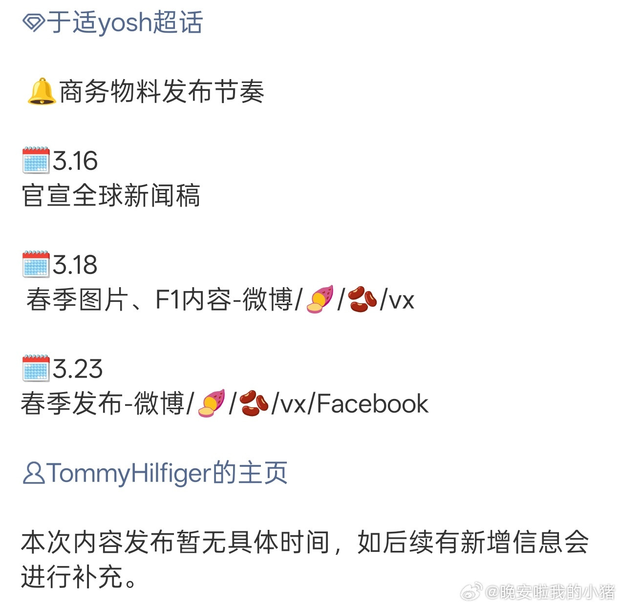 于适又有新商务和新杂志了，妥妥的时尚宠儿