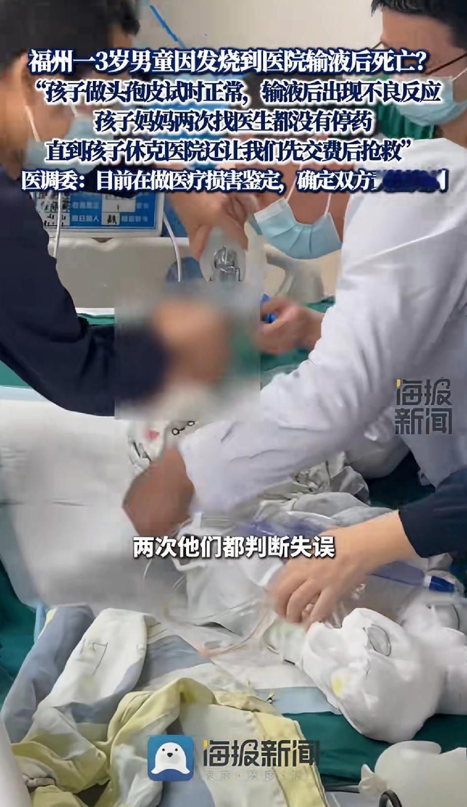 福州一三岁男童发烧到医院输液后死亡？孩子做头孢皮试时正常，输液十几分钟后出现不良