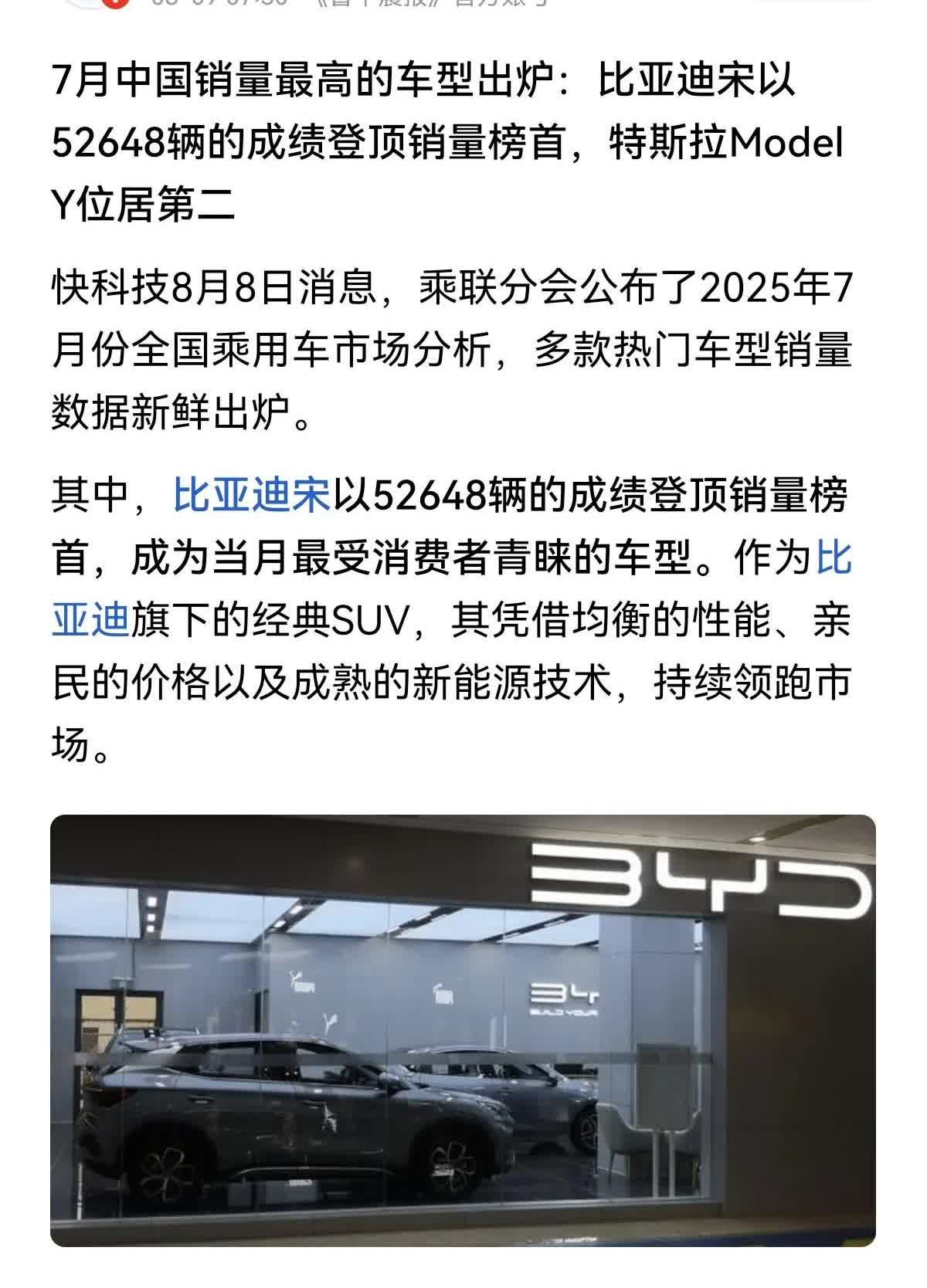 刚刷到一则新闻，7月中国销量最高的车型出炉，排名前五的分别是，比亚迪宋销售526